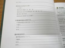 ●01)今すぐはじめる郭林気功/抗癌編/自習DVD付き/郭林気功宝塚/横山和明/エコー出版/2018年発行_画像4