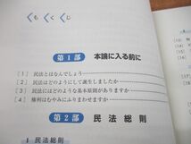 ●01)民法がわかった/田中嗣久/田中義雄/大島一悟/法学書院/2021年発行/改訂第5版_画像3