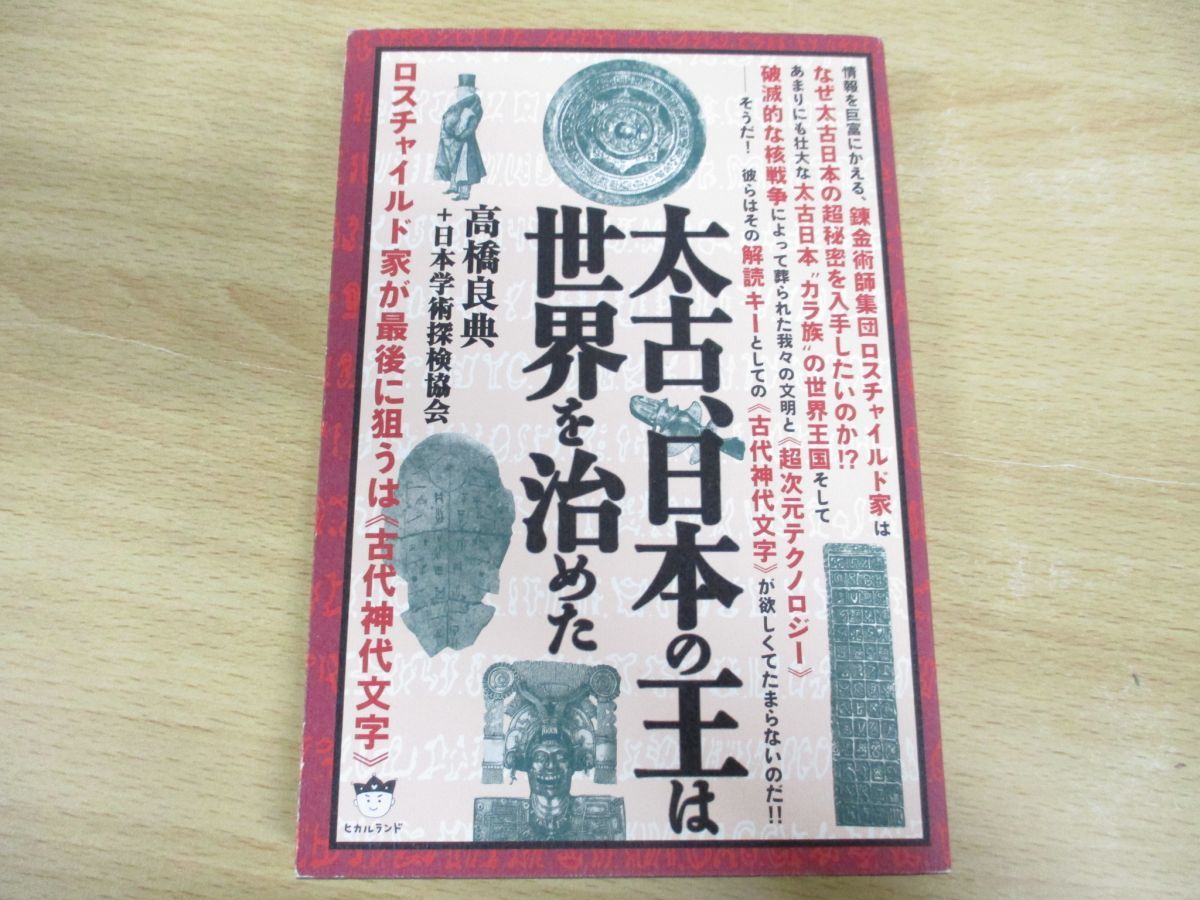 Yahoo!オークション -「日本神代文字」(本、雑誌) の落札相場・落札価格