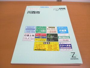 ▲01)ゼンリン住宅地図 兵庫県 川西市/R2821701/ZENRIN/マップ/地理/2004年発行/B4判