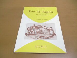 ●01)ナポリの響き/輸入楽譜/Eco di Napoli 50 Canzoni Vol.1/Ricordi/DE MEGLIO/デ・メリオ