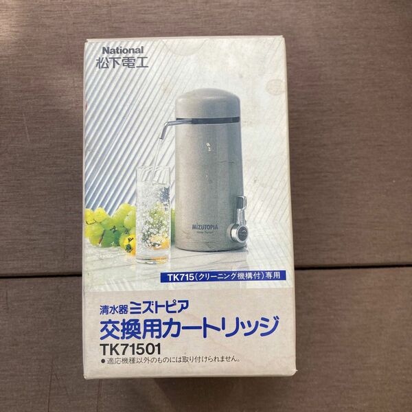 national 浄水器ミズトピア　交換用カートリッジ　TK71501