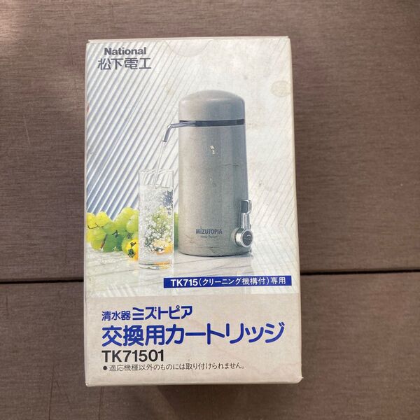 national 浄水器ミズトピア 交換用カートリッジ TK71501