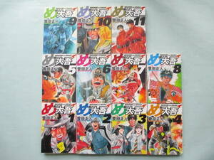 ◇送料無料 曽田正人 め組の大吾 小学館文庫 全11巻◇