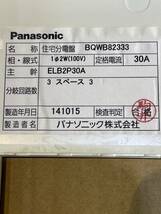 111505パナソニックPanasonic住宅用分電盤 2014年製主幹ELB2P30A分岐4回路空き2佐_画像8