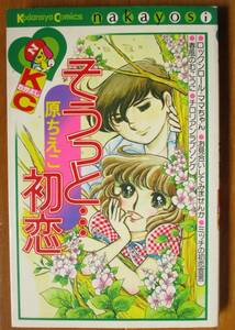 .... seems to be ..*** the first .( the first version ) KC Nakayoshi 