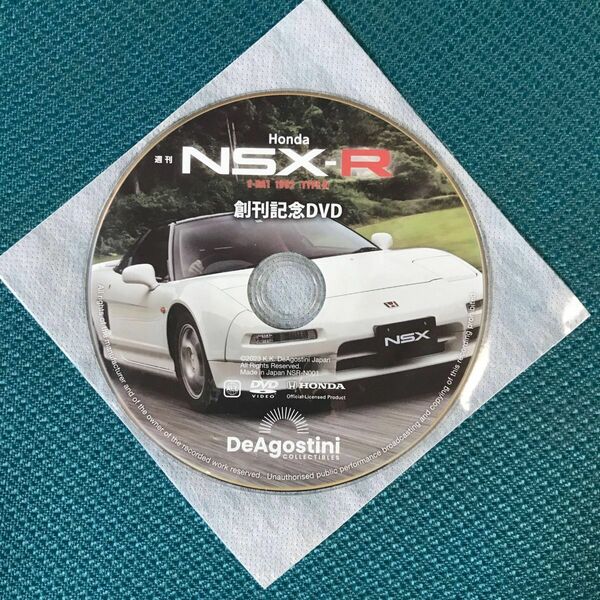 デアゴスティーニ NSX-R 創刊号記念DVD