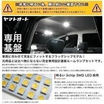 ◆フリードプラス GB5 GB6 ホンダ【専用基盤 断トツ204発!!】 LED ルームランプ 9点 ポジション ナンバー FREED+ カスタムパーツ 室内灯_画像2