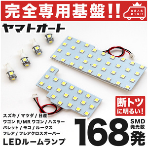 ◆ハスラー MR92S MR52S スズキ【専用形状 168発】 LEDルームランプ 6点 カスタムパーツ T10ウェッジ球 ポジション ナンバー 室内灯 HUSTER