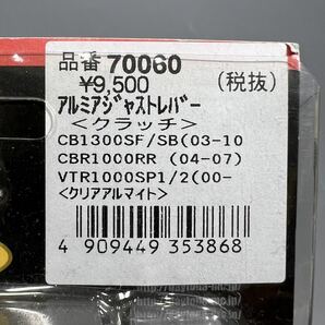 《展示品》 CB1300SF/SB ('03-'10) デイトナ アルミアジャストレバー 左右セット クリア (70038/70060)の画像7