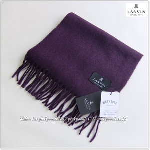 ◆LANVIN ランバン メンズ 紳士用 カシミヤ100% マフラー 未使用◆家庭手洗いOK◆女性の方にも◆