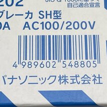 (10個セット)BSH2202 2P 2E 20A コンパクトブレーカー SH型 分岐用 サーキットブレーカー パナソニック(Panasonic) 【未開封】 ■K0039070_画像6