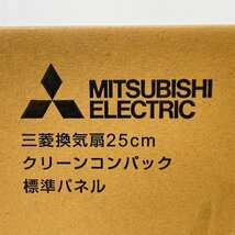 EX-25FH9 標準換気扇 連動式シャッター引きひも付 三菱電機 【未開封】 ■K0039271_画像4