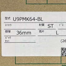 U9 PMK64-BL 交換用面付錠 扉厚 36mm 面片 L MIWA 【未開封】 ■K0039292_画像6