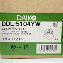 (3個セット)DDL-5104YW LEDダウンライト 電球色 埋込穴φ100 DAIKO 【未開封】 ■K0039354_画像4