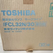 (1箱10個入り)FCL32N/30 環形蛍光灯 32形 昼白色 東芝 【未開封】 ■K0038775_画像3