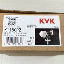 K115CP2 洗濯機用水栓 緊急止水機能付 KVK 【未使用 開封品】 ■K0039496_画像3