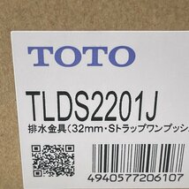 TLDS2201J 排水金具（32mm、Sトラップ、ワンプッシュ式） TOTO 【未開封】 ■K0039569_画像3