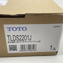 TLDS2201J 排水金具（32mm、Sトラップ、ワンプッシュ式） TOTO 【未開封】 ■K0039569_画像5