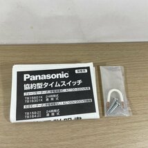 TB15601K タイムスイッチ 24時間式 パナソニック 【未使用 開封品】 ■K0039575_画像10