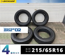 送料無料☆特価☆215/65R16 2020年製 ダンロップ DUNLOP WINTER MAXX WM02 スタッドレス タイヤ 4本セット ウインターマックス02 ☆彡_画像1