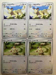 【セット】ポケモンカード　ペルシアン　ニャース　ポケモン　レギュレーション E【同梱可】