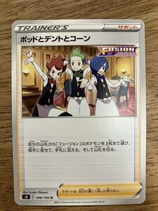 【複数在庫】ポケモンカード　ポッドとデントとコーン　トレーナーズ　サポート　レギュレーション E レア　U【同梱可】