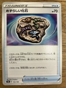 【複数在庫】ポケモンカード　めずらしい化石　トレーナーズ　グッズ　レギュレーション D【同梱可】