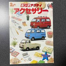 カタログ 旧車 HONDA ホンダ TC/VH型 TNアクティ・バン・ストリート 1984年 (昭和59年) 3月版 中古品！ アクセサリーカタログ付き_画像8