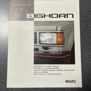 カタログ 旧車 ISUZU いすゞ ビッグホーン 1987年 (昭和62年) 1月版 中古品！