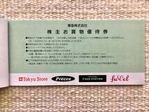 8枚セット バラ売り 複数枚有り 東急ストア 株主お買物優待券 50円券ｘ1綴ｘ8枚 （400円分） 2023.11.30 東急株主ご優待券 株主優待_画像1