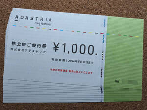 アダストリア 株主優待券10000円分(1000円券x10枚) 2024年5月末期限