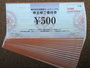 吉野家 株主優待券 10000円分(500円分×20枚) 有効期限2024年11月30日