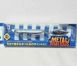 限定カラー！新品！ブルーブルー メタルシャルダス25 その他人気ルアー多数出品中！同封可能です。