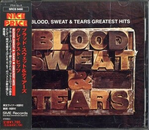 即決・送料無料(2点で)◆ブラッド・スウェット・アンド・ティアーズ Blood, Sweat & Tears◆Greatest Hits◆BEST盤/Y (a9795)