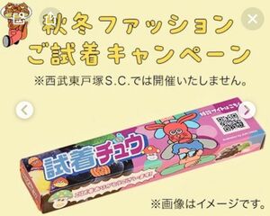 ハイチュウ　非売品　試着チュウ　一個