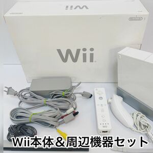 【正規品】Wii 本体セット 周辺機器やソフトも同封可能です！送料無料 箱付き