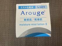 アルージェ モイスチャー ミスト ローション II しっとり 未開封 現品限り 即決 早い者勝ち 送料350円から_画像4