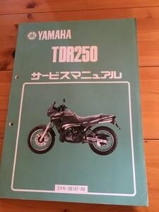 当時物　ＴＤＲ250 サービスマニュアル　検　ヤマハ　レトロ