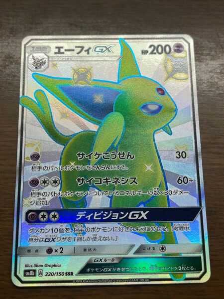 [極美品] ポケモンカード エーフィgx ssr