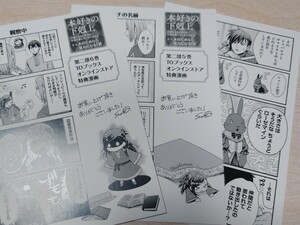 本好きの下剋上 カード TOブックスオンラインストア限定特典漫画×3 非売品