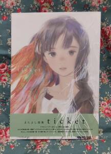 【直筆サイン】♪ 美少女イラストレーター♪ またよし イラスト集「TICKET」 松坂屋キービジュアル＊HAI 江口寿史 中村佑介 あらいずみるい