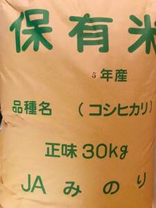 ★ 令和5年度兵庫県産 新米コシヒカリ 農家出品 100％ 玄米 30Kg 未使用