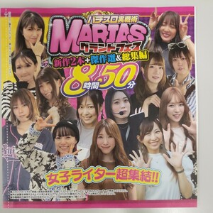 付録DVDパチスロ実戦術MARIASグランドフェス2023年