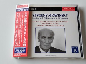 【20bitK2高音質盤】モスクワ音楽院のムラヴィンスキー1965 Yevgeny Mravinsky 帯付CD MELODIYA/BMG BVCX4008 96年盤,Leningrad Phil,