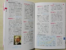 ★参考・資料★ 2023年版 歴史 基本用語集 〈創育・吉野教育図書〉_画像5