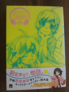 初版帯付き美品★「副物語(下) アニメ偽物語＆猫物語(黒)副音声副読本」★化物語 西尾維新