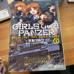 漫画　マンガ　ガールズ&パンツァー　もっとらぶらぶ作戦です！　1〜15巻　セット