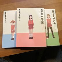 漫画　マンガ　あずまんが大王　全巻　セット　新装版_画像1