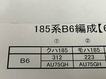 天賞堂 185系 200番台 AU75クーラー標記インレタ B6編成 クーラー取り付け形式一覧表付き_画像4